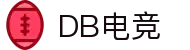 DB电竞(DBGame)官方网站-华语电竞行业引领者